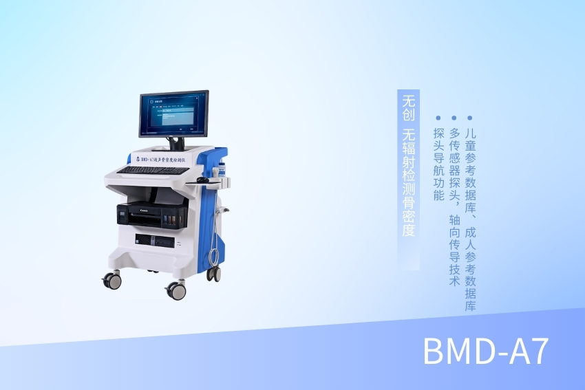 兒童骨密度檢測(cè)儀 BMD-A7