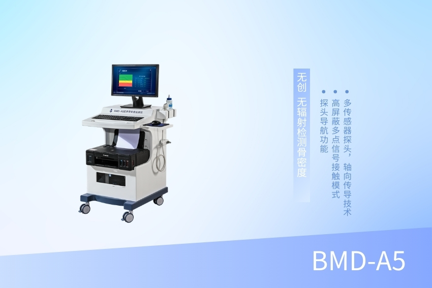 超聲骨密度檢測(cè)儀 BMD-A5